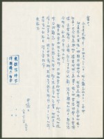 藏品(1970年2月22日陳中統寄蔡憲子書信)的圖片