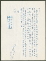 藏品(1970年3月1日陳中統寄陳朝安書信)的圖片