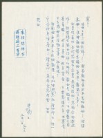 藏品(1970年3月1日陳中統寄蔡憲子書信)的圖片
