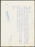 藏品(1970年3月8日陳中統寄陳朝安書信)的圖片