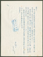 藏品(1970年3月15日陳中統寄蔡憲子書信)的圖片