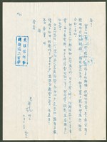 藏品(1970年3月15日陳中統寄陳朝安書信)的圖片
