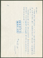 藏品(1970年3月22日陳中統計陳朝安、蔡憲子書信)的圖片