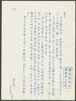藏品(1970年3月29日陳中統寄蔡憲子書信)的圖片