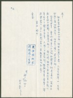 藏品(1970年4月5日陳中統寄陳朝安書信)的圖片