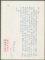 藏品(1970年4月12日陳中統寄陳朝安、蔡憲子書信)的圖片