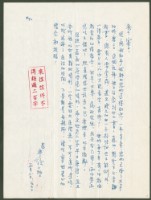 藏品(1970年5月3日陳中統寄陳朝安、蔡憲子書信)的圖片