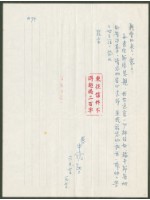 藏品(1970年6月7日陳中統寄陳朝安、蔡憲子書信)的圖片