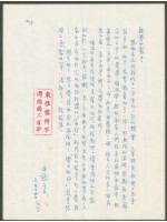 藏品(1970年6月14日陳中統寄蔡憲子書信)的圖片