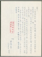 藏品(1970年6月28日陳中統寄蔡憲子書信)的圖片