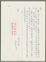藏品(1970年7月12日陳中統寄蔡憲子書信)的圖片