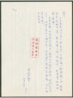 藏品(1970年7月19日陳中統寄蔡憲子書信)的圖片