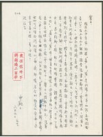 藏品(1970年8月9日陳中統寄蔡憲子書信)的圖片