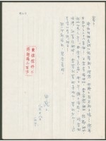 藏品(1970年8月18日陳中統寄蔡憲子書信)的圖片