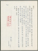 藏品(1970年8月23日陳中統寄蔡憲子書信)的圖片
