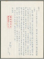 藏品(1970年8月30日陳中統寄蔡憲子書信)的圖片