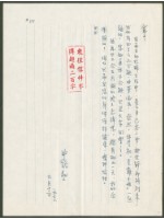 藏品(1970年9月13日陳中統寄蔡憲子書信)的圖片