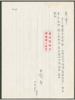 藏品(1970年10月4日陳中統寄陳朝安、蔡憲子書信)的圖片