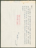 藏品(1970年10月11日陳中統寄蔡憲子書信)的圖片