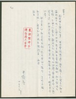 藏品(1970年10月18日陳中統寄蔡憲子書信)的圖片