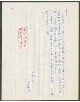 藏品(1970年10月25日陳中統寄蔡憲子書信)的圖片