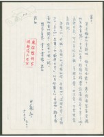 藏品(1970年11月2日陳中統寄蔡憲子書信)的圖片