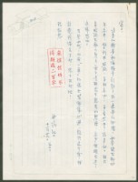 藏品(1970年11月29日陳中統寄蔡憲子書信)的圖片