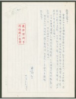 藏品(1970年12月13日陳中統寄蔡憲子書信)的圖片