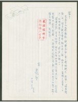 藏品(1970年12月20日陳中統寄蔡憲子書信)的圖片