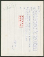 藏品(1971年1月10日陳中統寄蔡憲子書信)的圖片