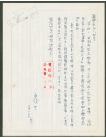 藏品(1971年1月17日陳中統寄陳朝安、蔡憲子書信)的圖片