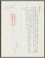 藏品(1971年2月7日陳中統寄蔡憲子書信)的圖片