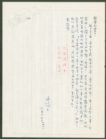 藏品(1971年2月17日陳中統寄蔡憲子書信)的圖片