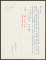 藏品(1971年2月21日陳中統寄蔡憲子書信)的圖片