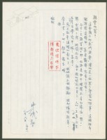 藏品(1971年3月8日陳中統寄蔡憲子書信)的圖片