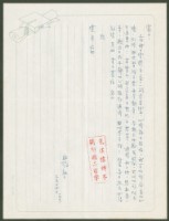 藏品(1971年3月14日陳中統寄蔡憲子書信)的圖片
