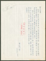 藏品(1971年3月29日陳中統寄蔡憲子書信)的圖片