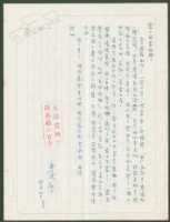 藏品(1971年4月4日陳中統寄蔡憲子書信)的圖片