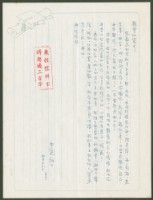 藏品(1971年4月18日陳中統寄蔡憲子書信)的圖片