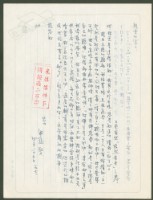 藏品(1971年4月25日陳中統寄蔡憲子書信)的圖片
