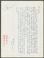 藏品(1971年5月2日陳中統寄蔡憲子書信)的圖片