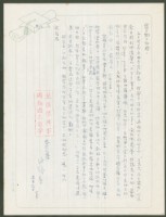 藏品(1971年5月9日陳中統寄蔡憲子書信)的圖片