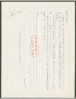 藏品(1971年5月17日陳中統寄蔡憲子書信)的圖片