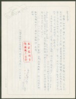 藏品(1971年5月23日陳中統寄蔡憲子書信)的圖片