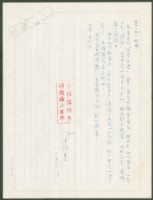 藏品(1971年6月6日陳中統寄蔡憲子書信)的圖片