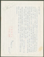 藏品(1971年6月13日陳中統寄蔡憲子書信)的圖片