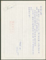 藏品(1971年6月27日陳中統寄蔡憲子書信)的圖片