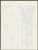 藏品(1971年7月4日陳中統寄蔡憲子書信)的圖片