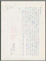 藏品(1971年7月11日陳中統寄蔡憲子書信)的圖片