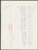 藏品(1971年7月18日陳中統寄蔡憲子書信)的圖片